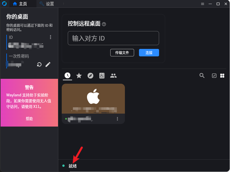 客户端就绪截图